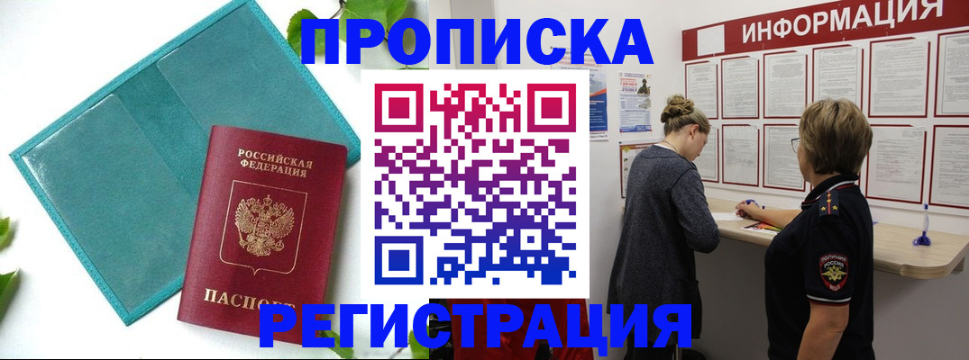 временная регистрация недорого в Стерлитамаке