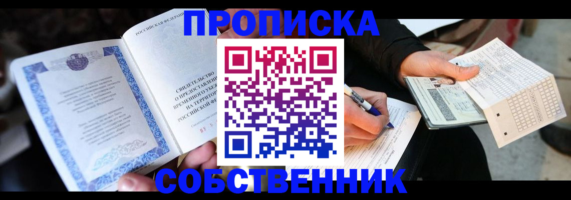 временная регистрация для всех в Стерлитамаке