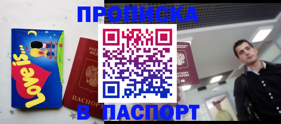 прописка для военкомата в Стерлитамаке
