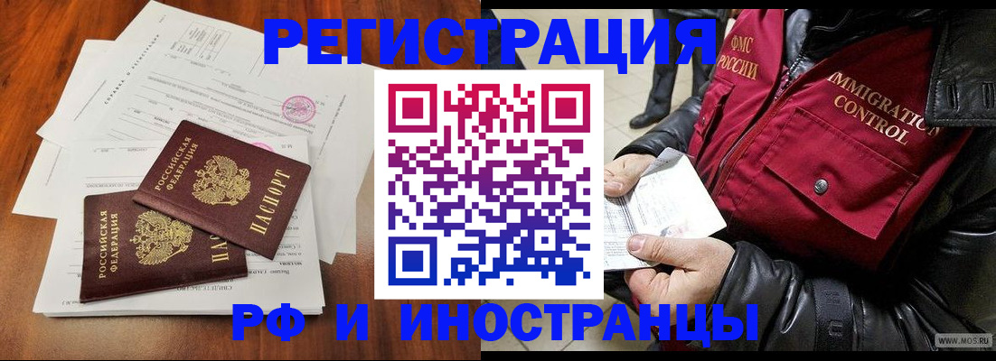 прописка иностранных граждан в Стерлитамаке